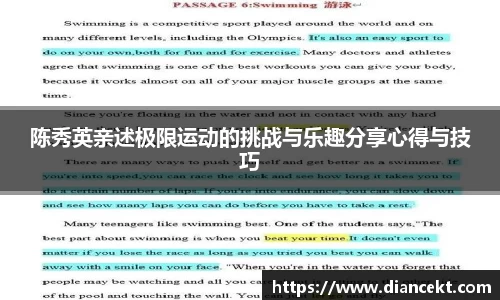 陈秀英亲述极限运动的挑战与乐趣分享心得与技巧